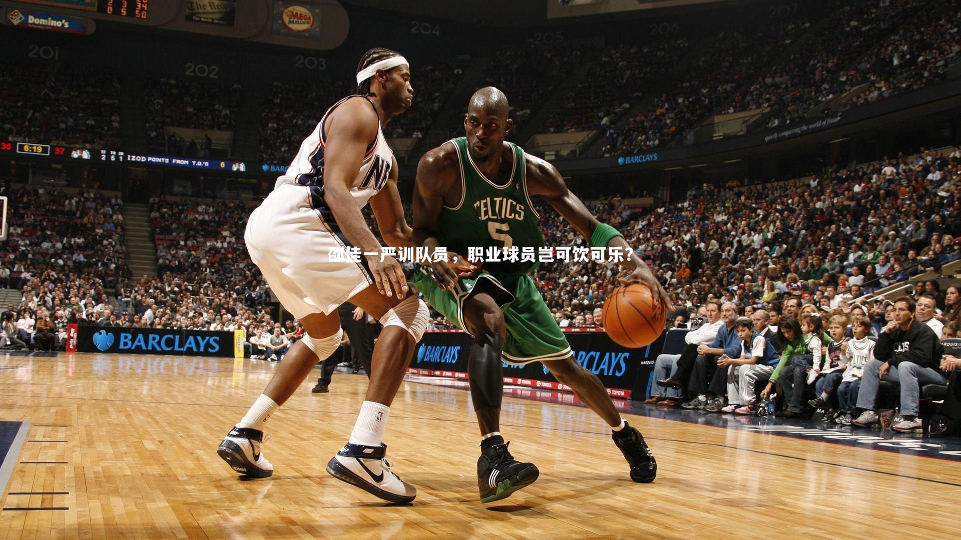 邵佳一严训队员，职业球员岂可饮可乐？