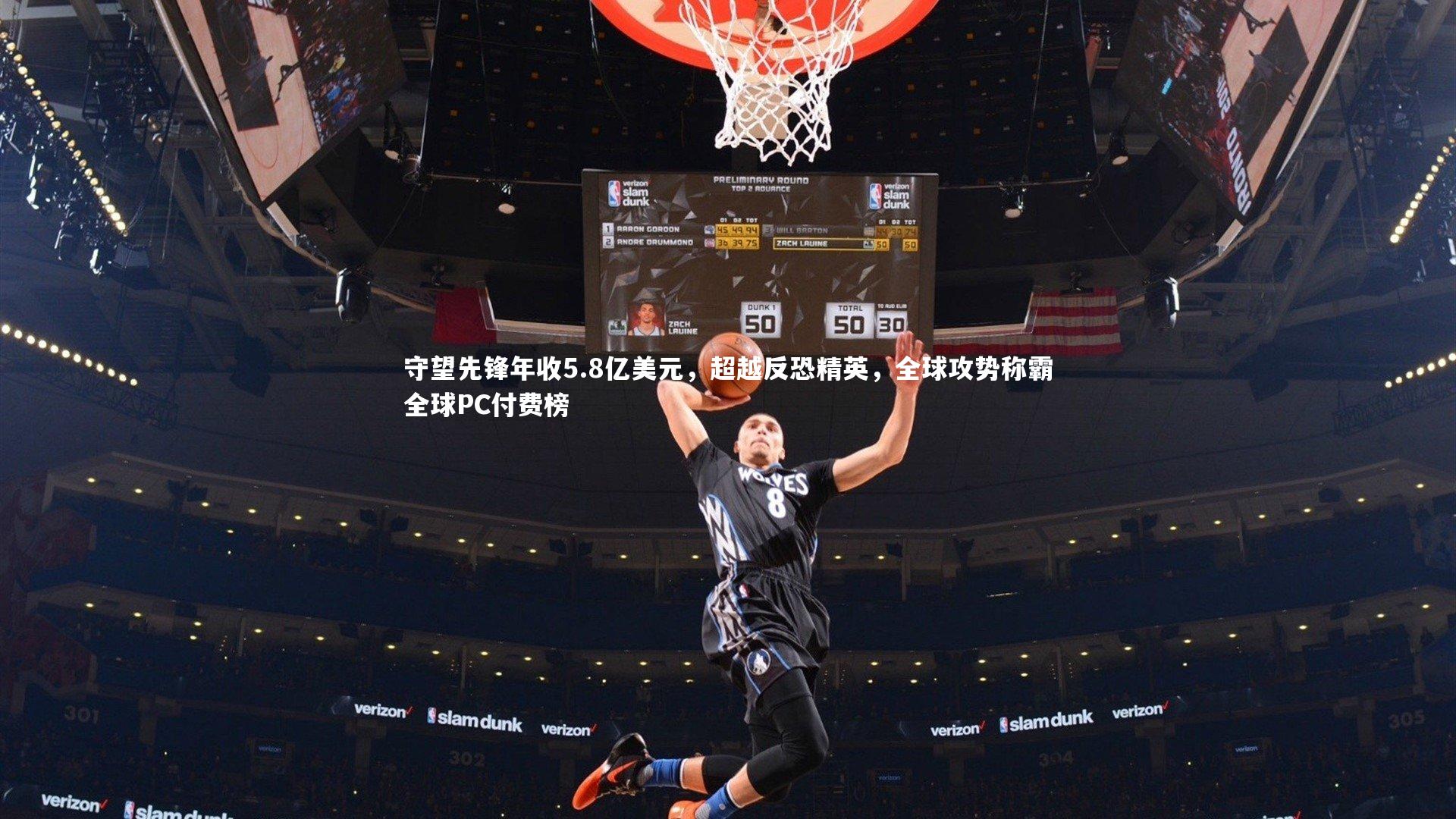 守望先锋年收5.8亿美元，超越反恐精英，全球攻势称霸全球PC付费榜